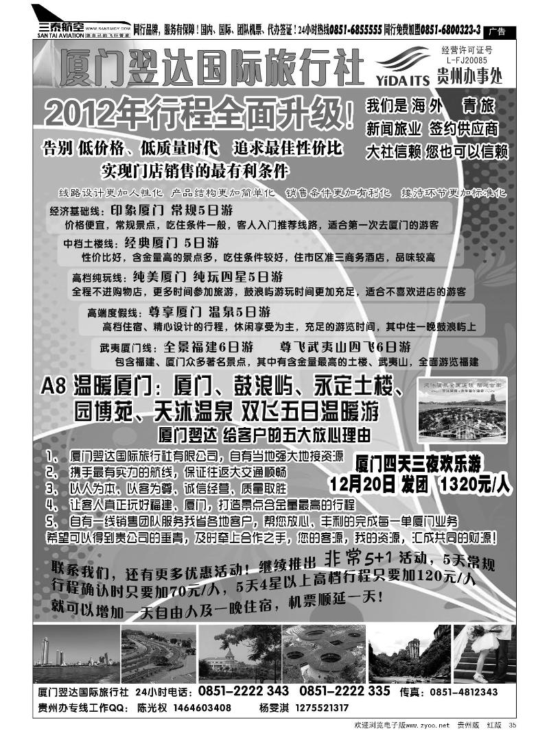 35  厦门翌达国际旅行社有限公司--厦门专线