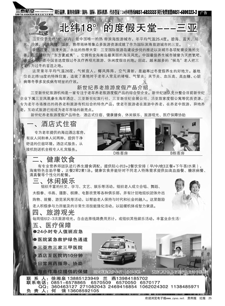 25  名望假期——海南专线