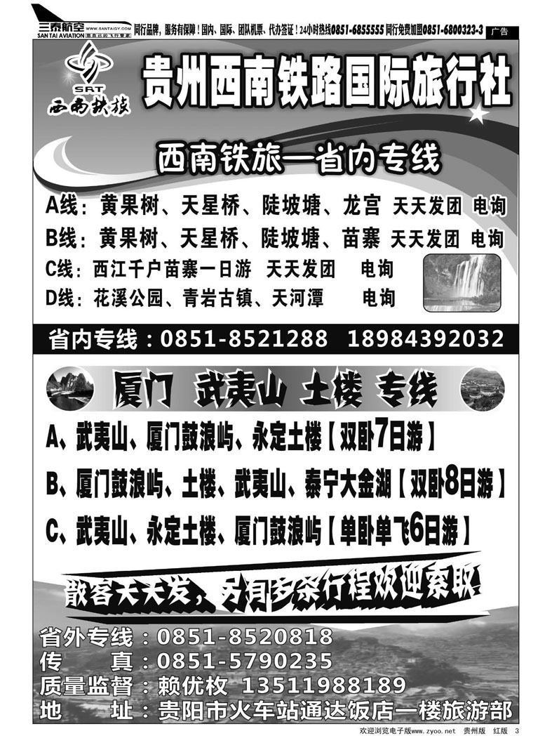 3  西南铁旅—省内专线