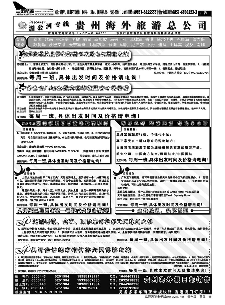 15  贵州海外—湄公河专线