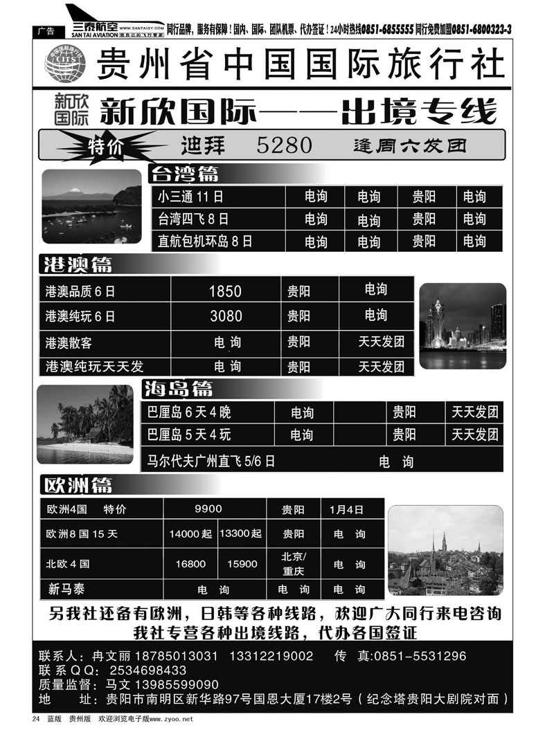 24  中国国际旅行社—新欣国际
