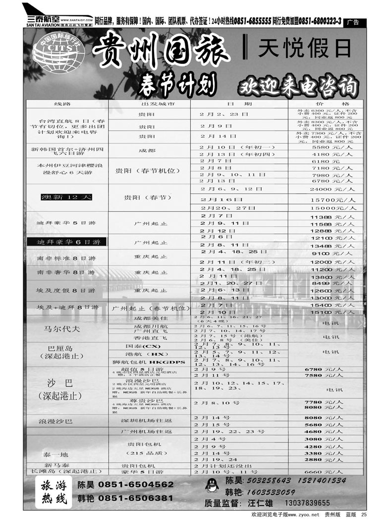 25  国旅天悦假日