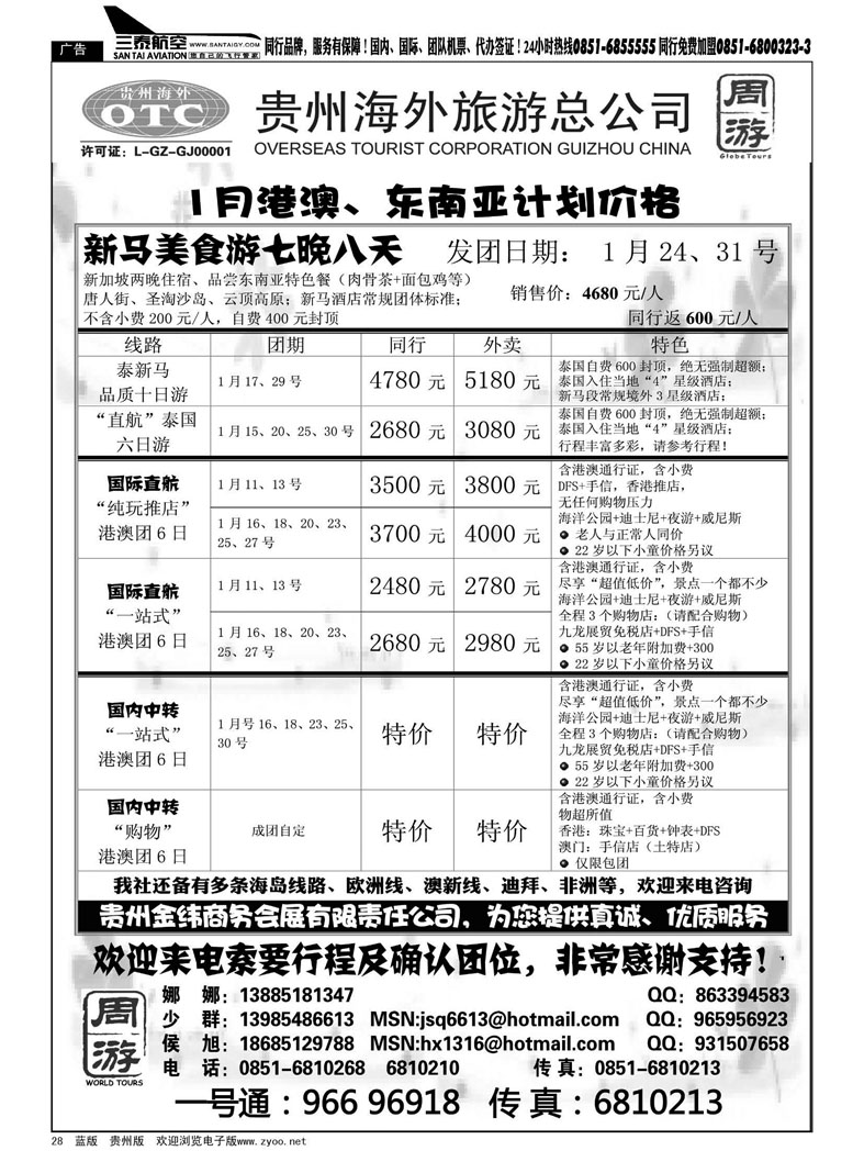 28  贵州海外旅游总公司·周游