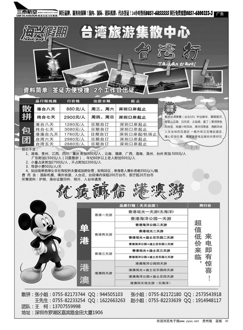 41  海兴假期-台湾旅游集散中心