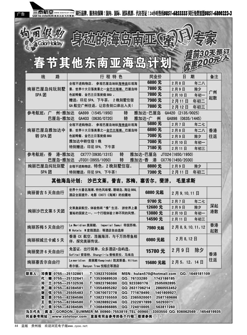 44  绚丽假期--中高端海岛春节计划