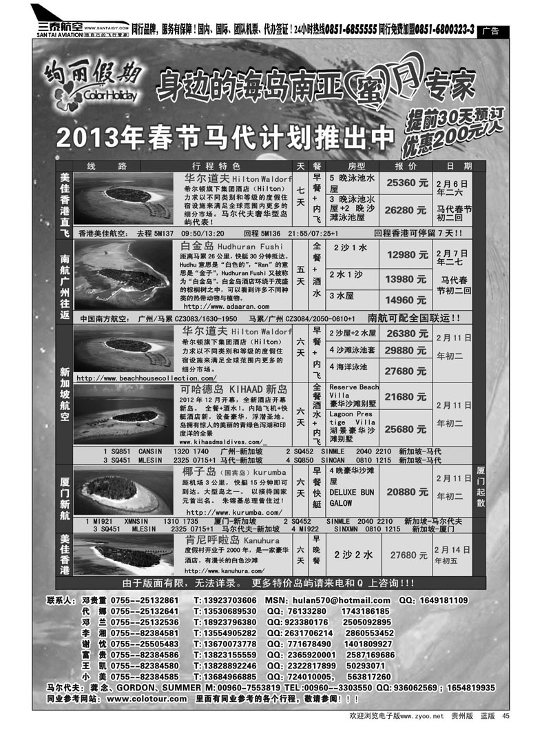 45  绚丽假期--中高端海岛春节计划
