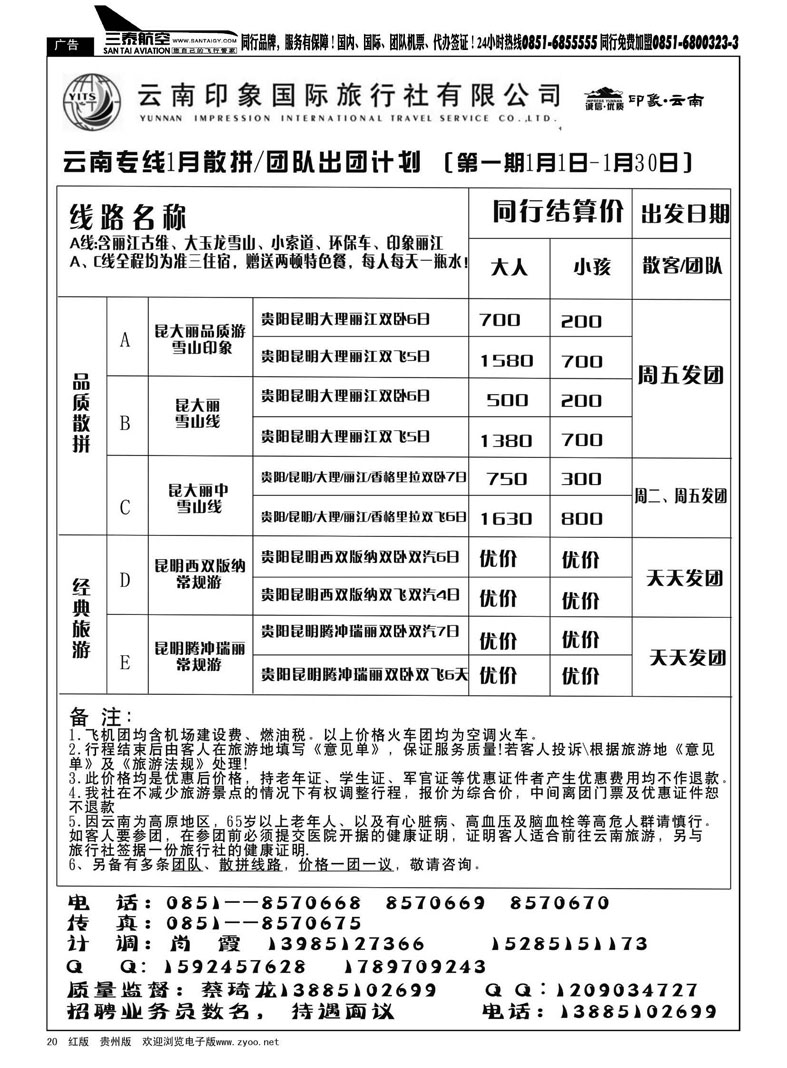20  云南印象国际旅行社