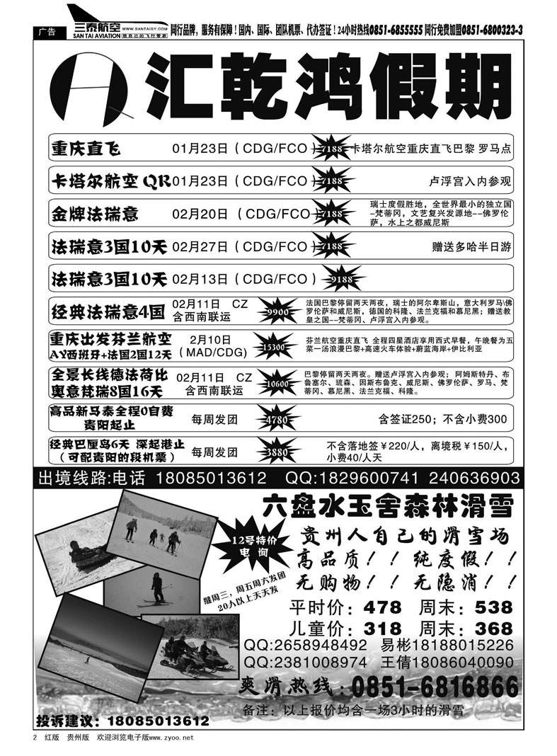 2  汇乾鸿假期