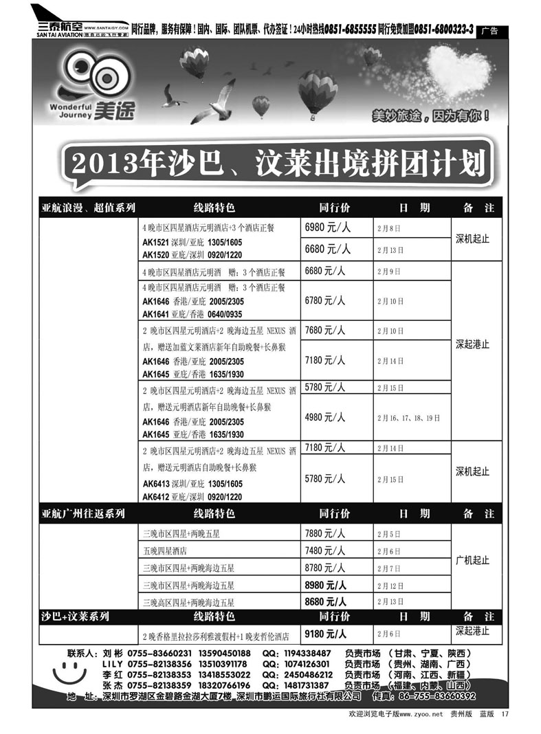 17  美途2013年沙巴、汶莱出境拼团计划