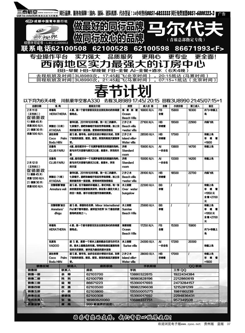 37  成都中国青年旅行社-999新视界