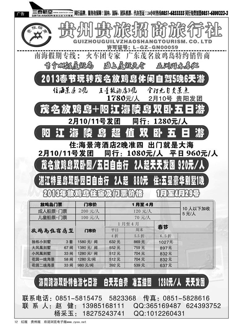 12  贵州招商旅行社——湛江专线