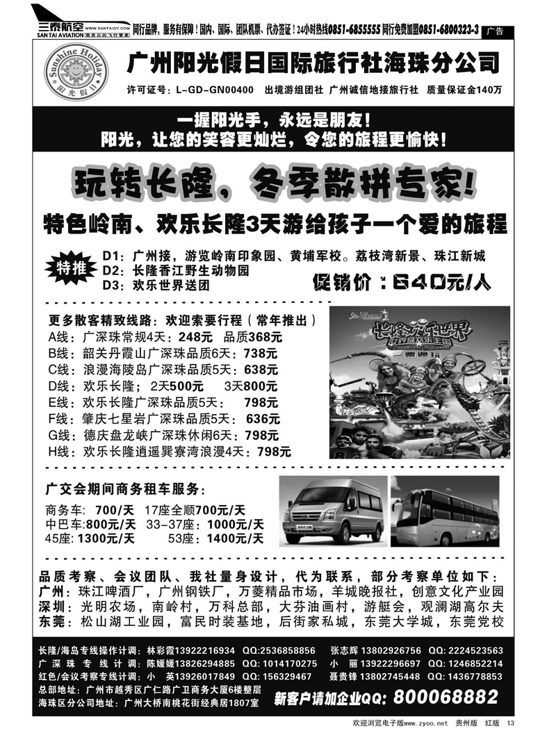 13  广州阳光假日国际旅行社--阳光乐悠游专业地接