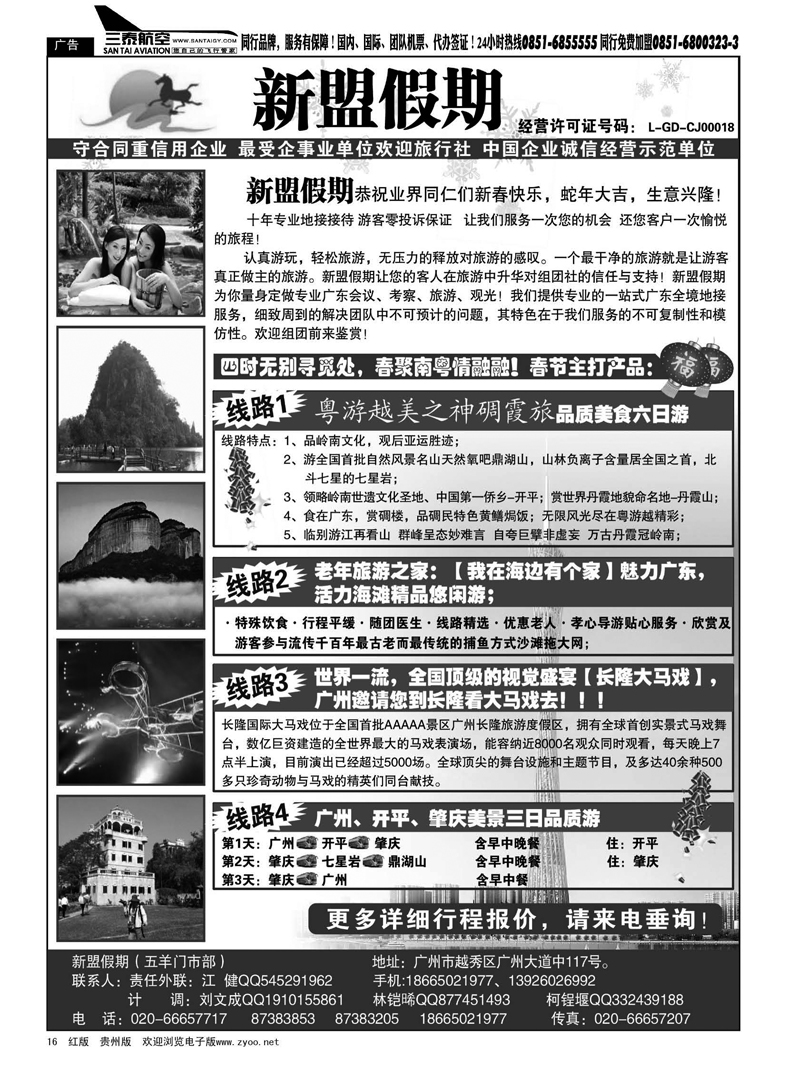 16  广深珠专线——广东全境地接中心尽在新盟假期
