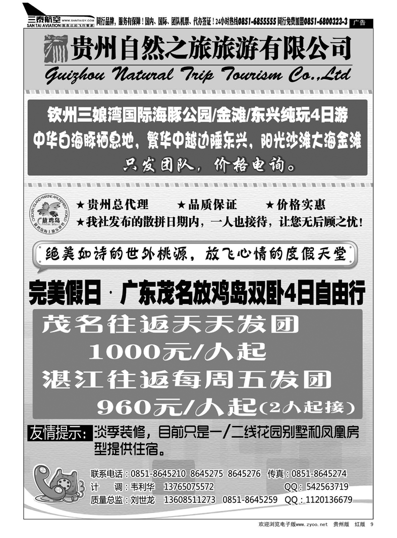 9  贵州自然之旅旅游有限公司