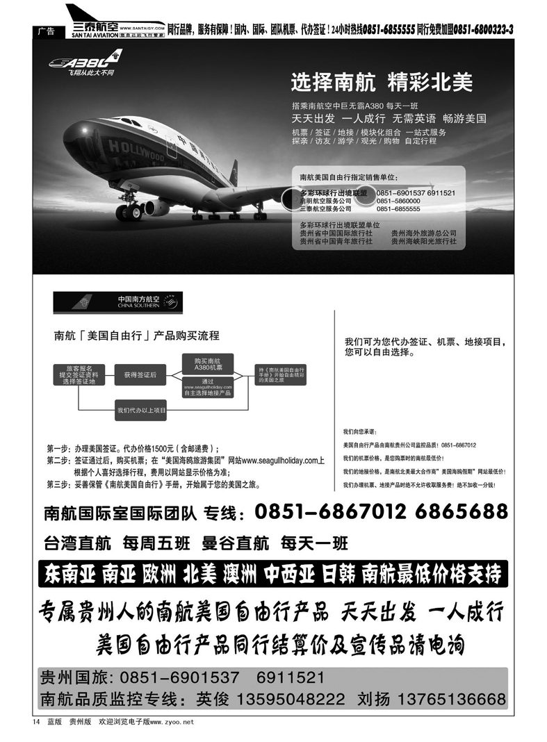 14  南航北美自由行