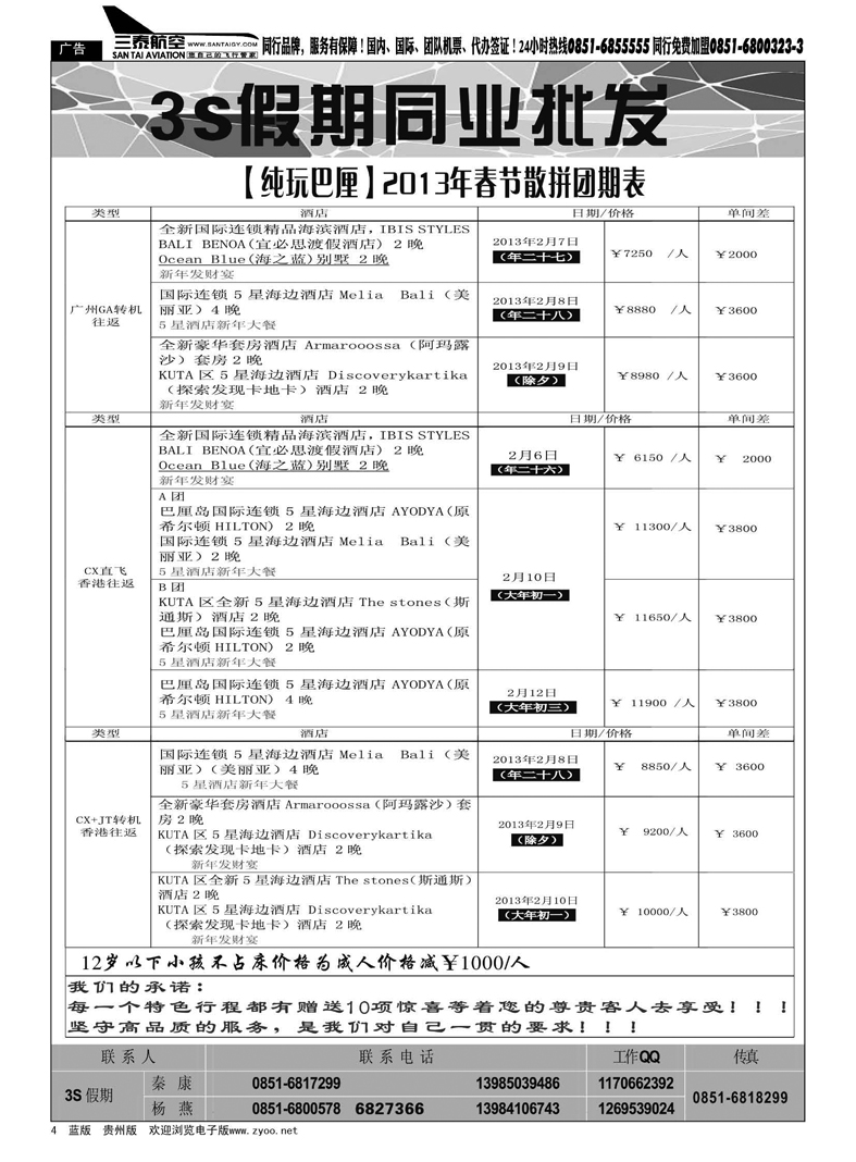 4  3S假期——纯玩巴厘岛