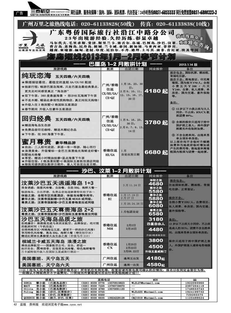 42  万里之旅--海岛短线春节同业计划