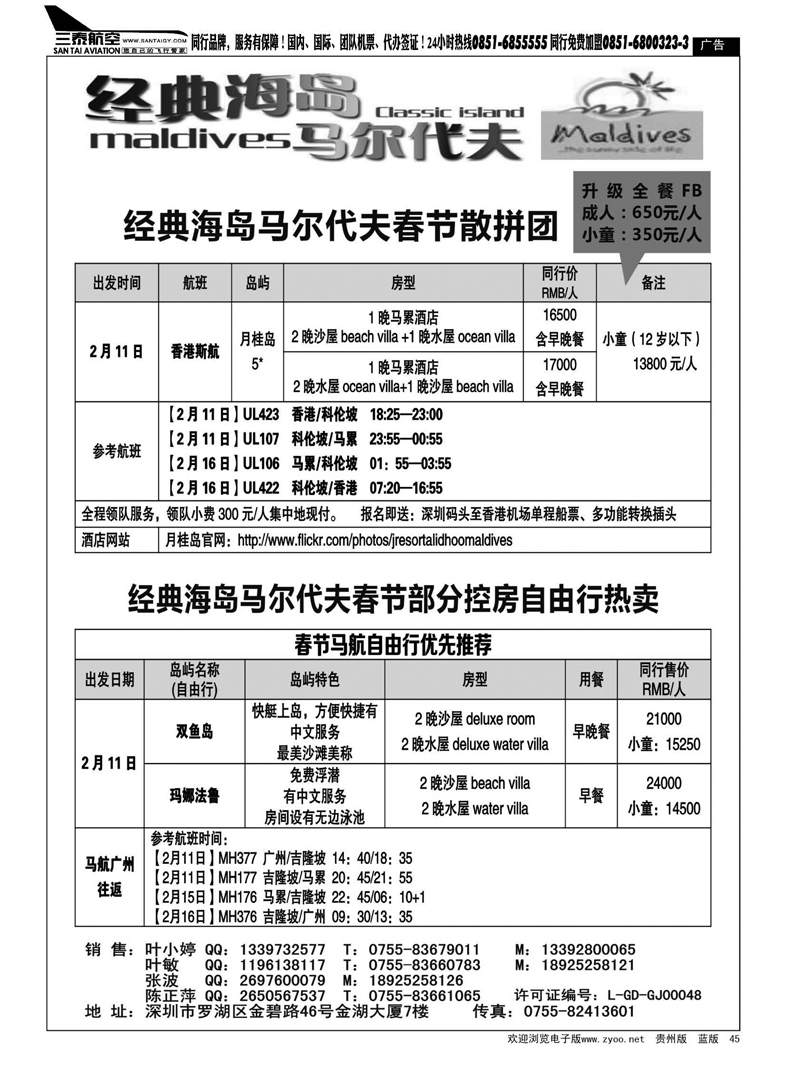 45  经典海岛--马尔代夫春节计划