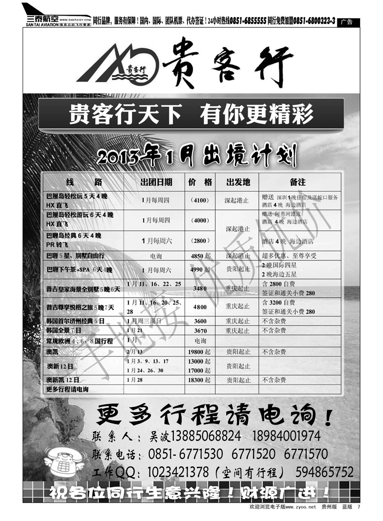 7  贵客行天下·有你更精彩