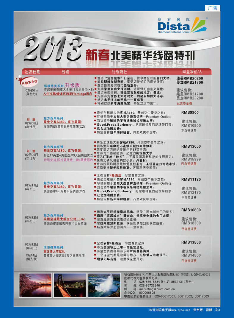 3  钻石国际旅行社——春节北美精华游特刊