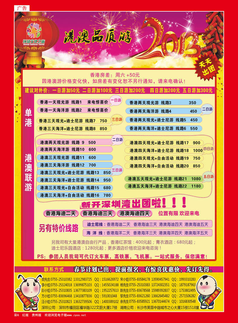 6  港澳专线-优质港澳游