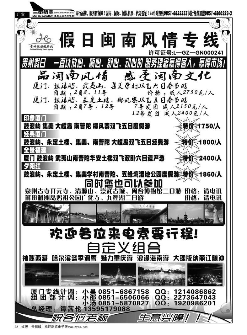 32  假日闽南风情专线