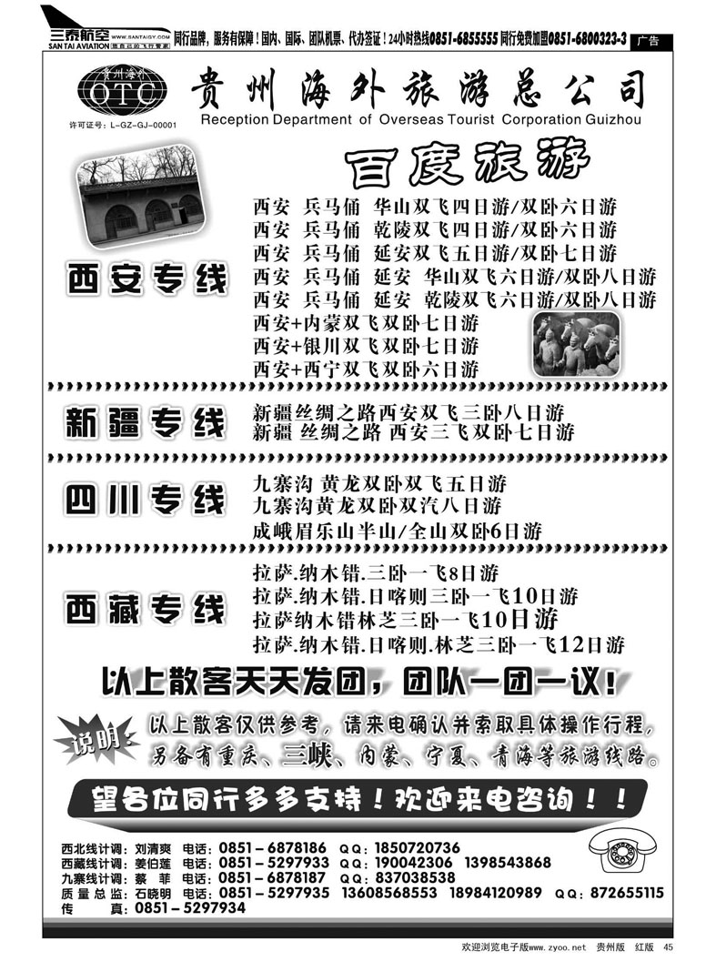45  海外百度旅游·西北、川藏专线