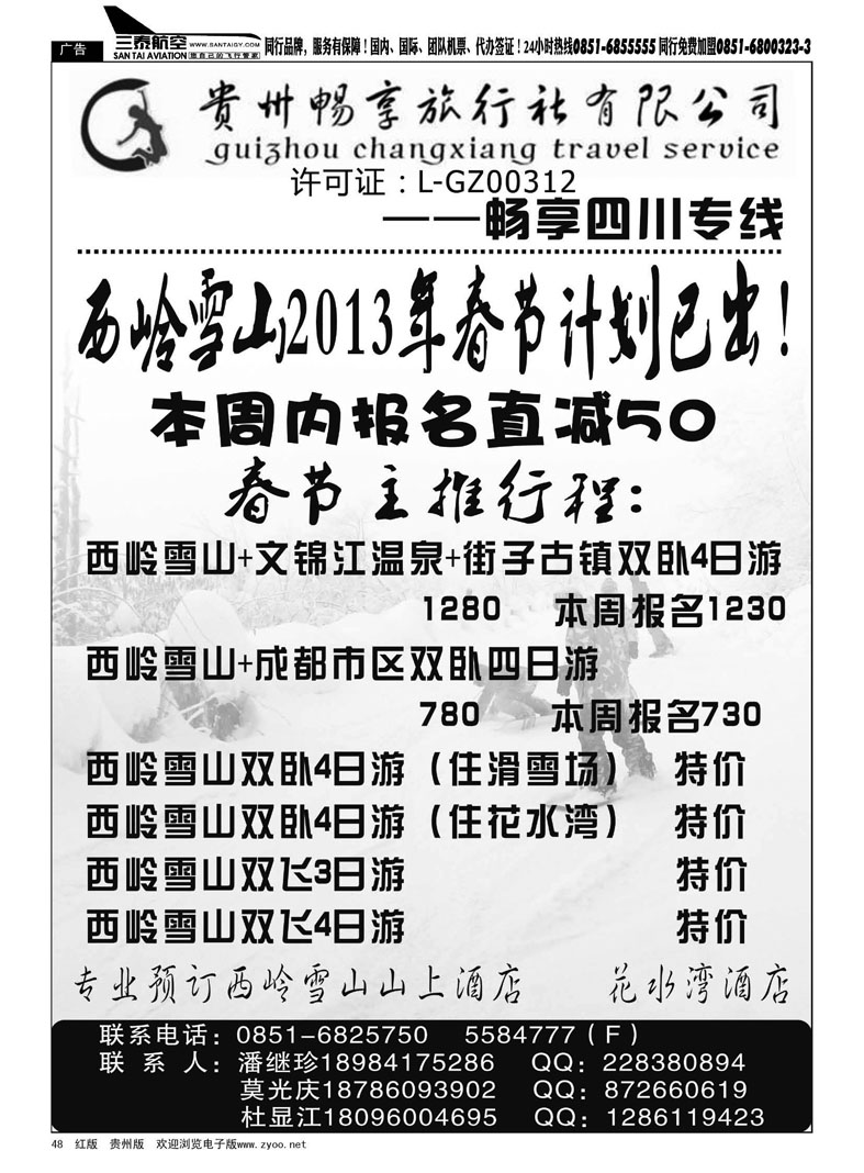48  贵州畅享旅行社