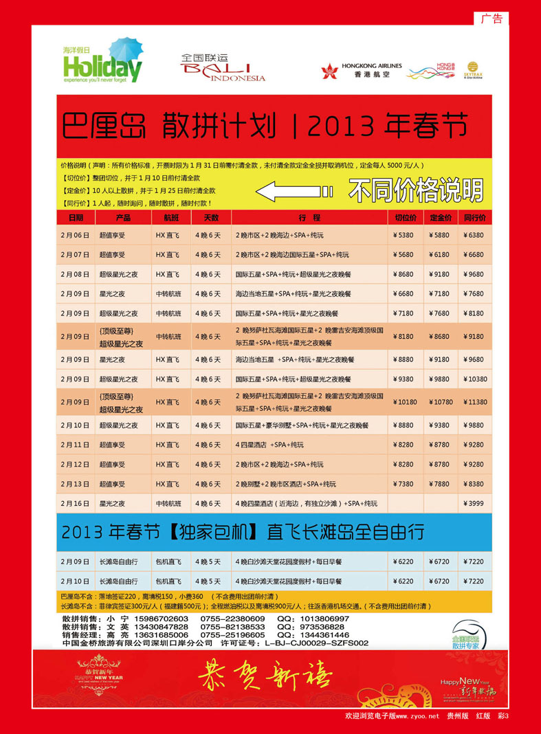 3  深圳海洋假日-巴厘岛 长滩岛