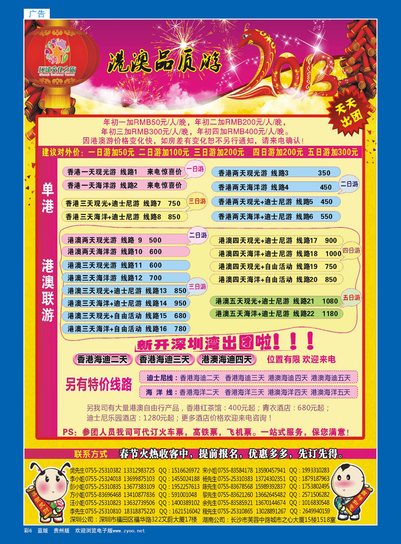 6  港澳专线-优质港澳游