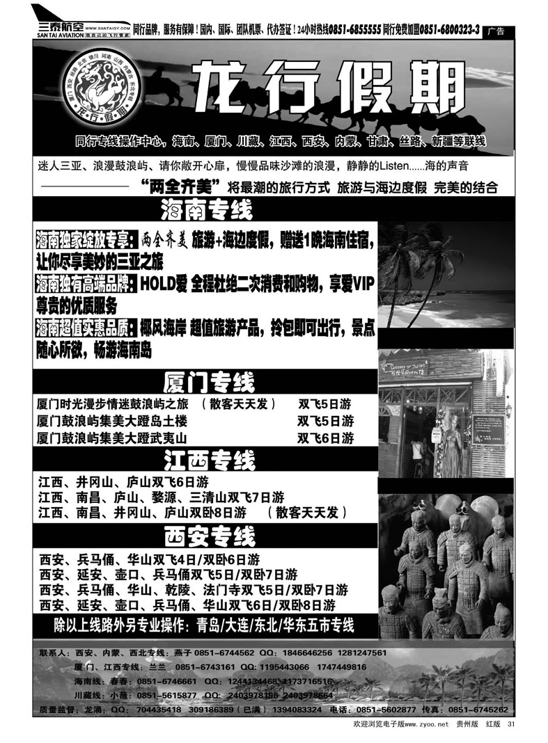 31  龙行假期
