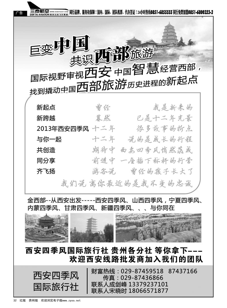 32  西安四季风国际旅行社—贵州分社等你拿