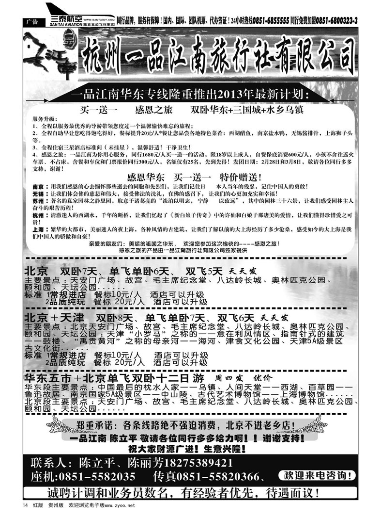 14  杭州一品江南旅行社