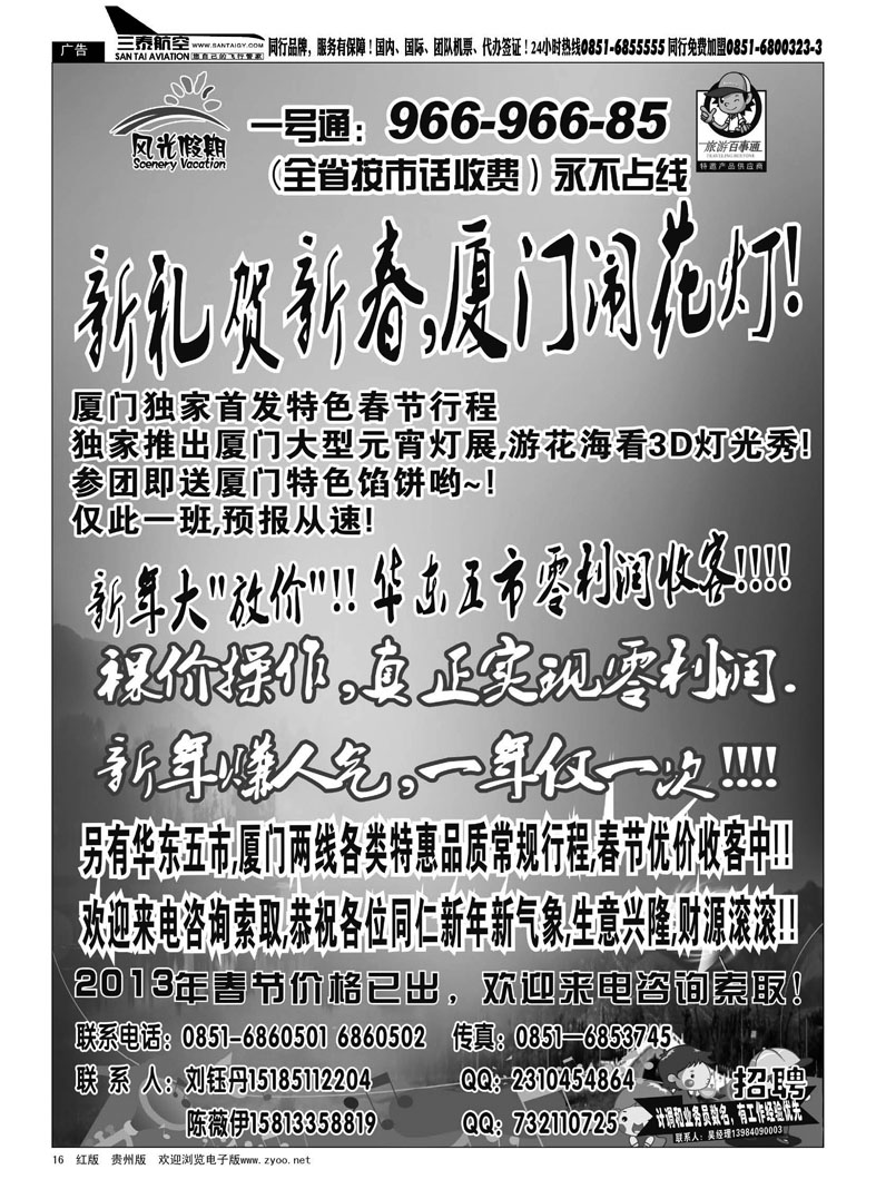 16  风光假期——华东、厦门专线