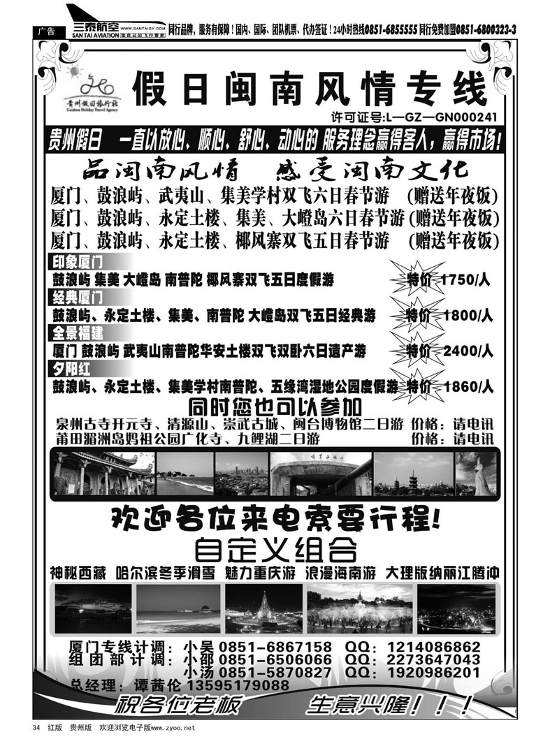 34  假日闽南风情专线