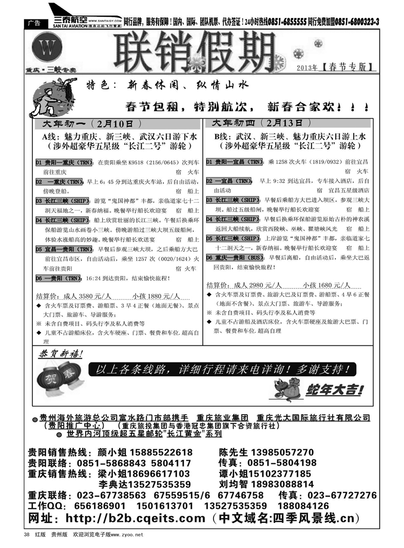 38  联销假期—三峡专线