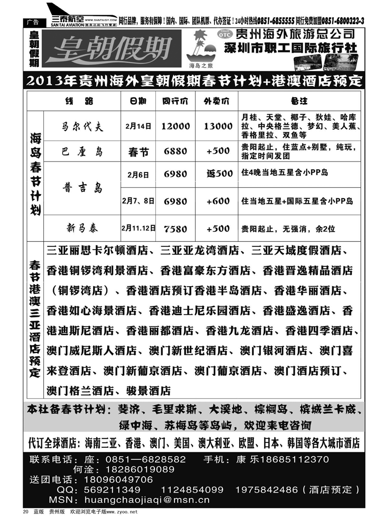 20  贵州皇朝假期—春节计划