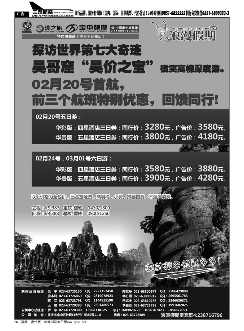 26  重庆扬子江国际旅行社浪漫假期-吴哥