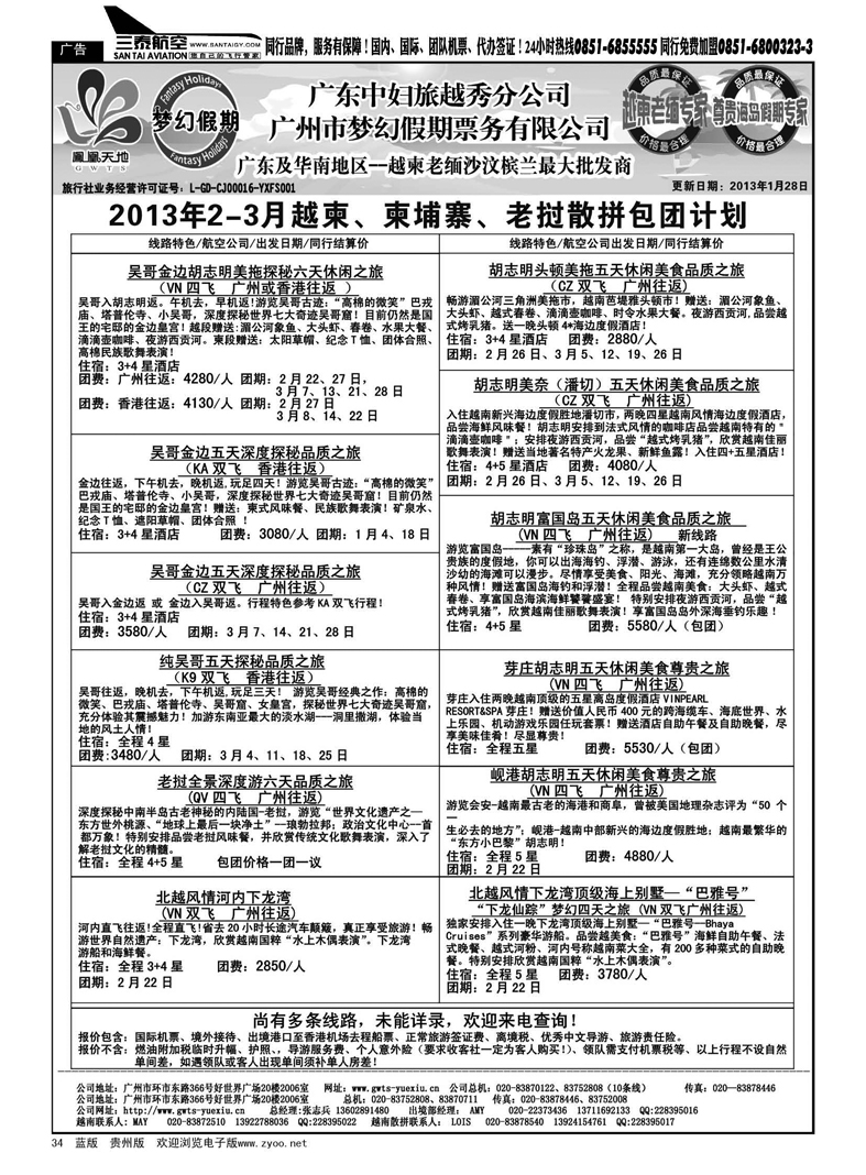 34  梦幻假期--2013年2-3月越柬、柬埔寨、老挝散拼包团计划