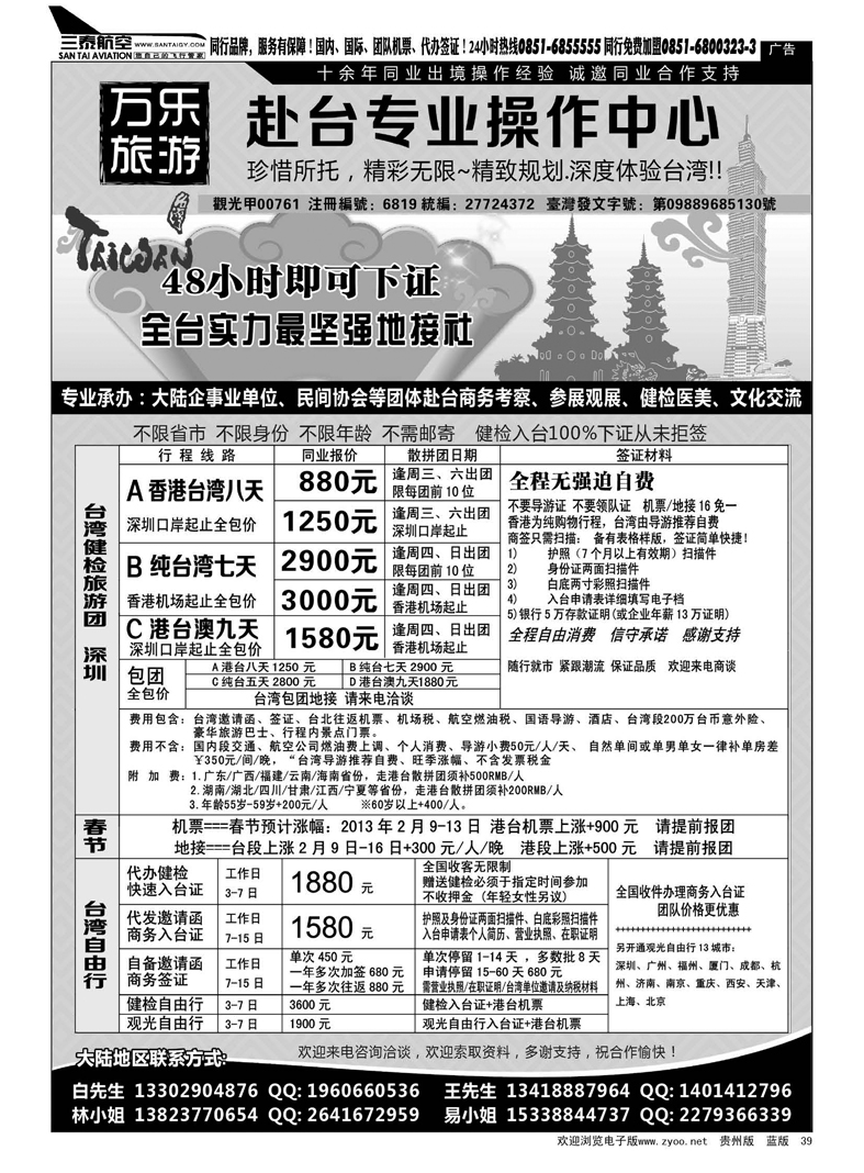 39  万乐旅游——台湾专业操作中心