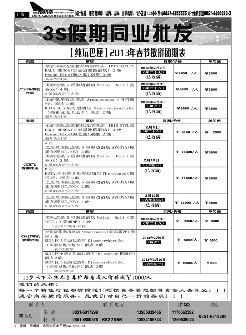 4  3S假期——纯玩巴厘岛