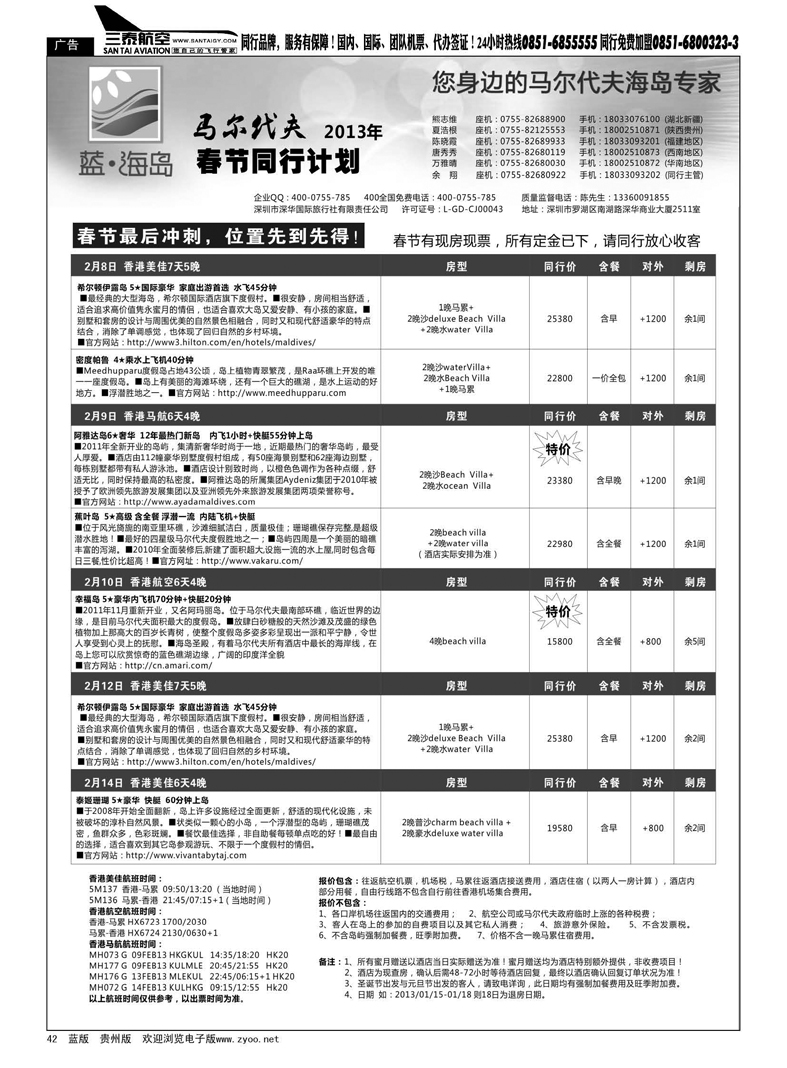 42  蓝海岛--马尔代夫春节计划