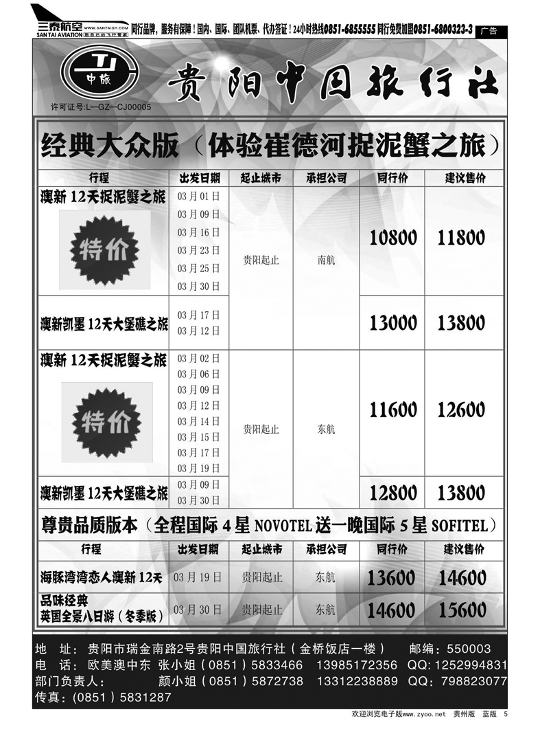 5  贵阳中旅出境部
