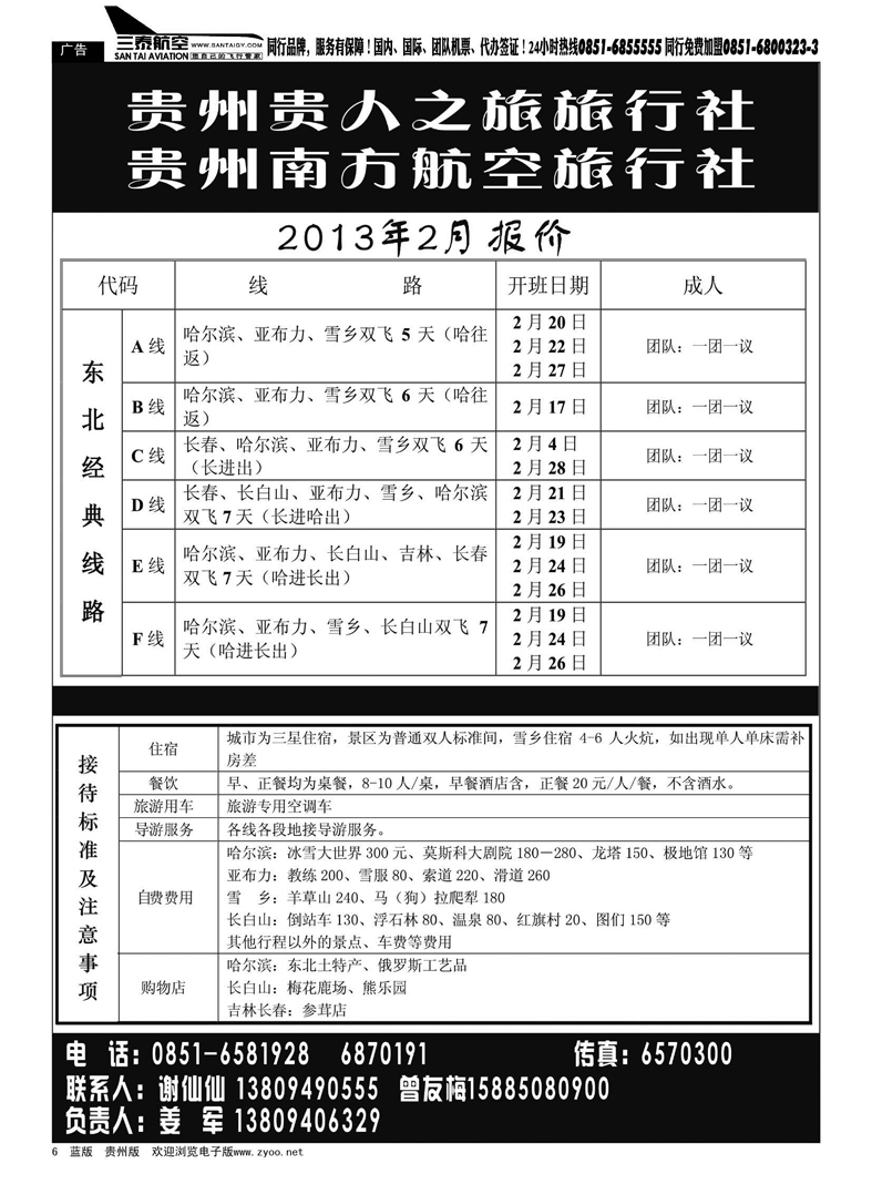 6  贵州海外—贵州南方航空