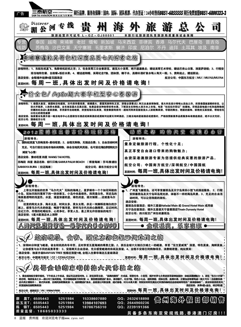 8  贵州海外—湄公河专线