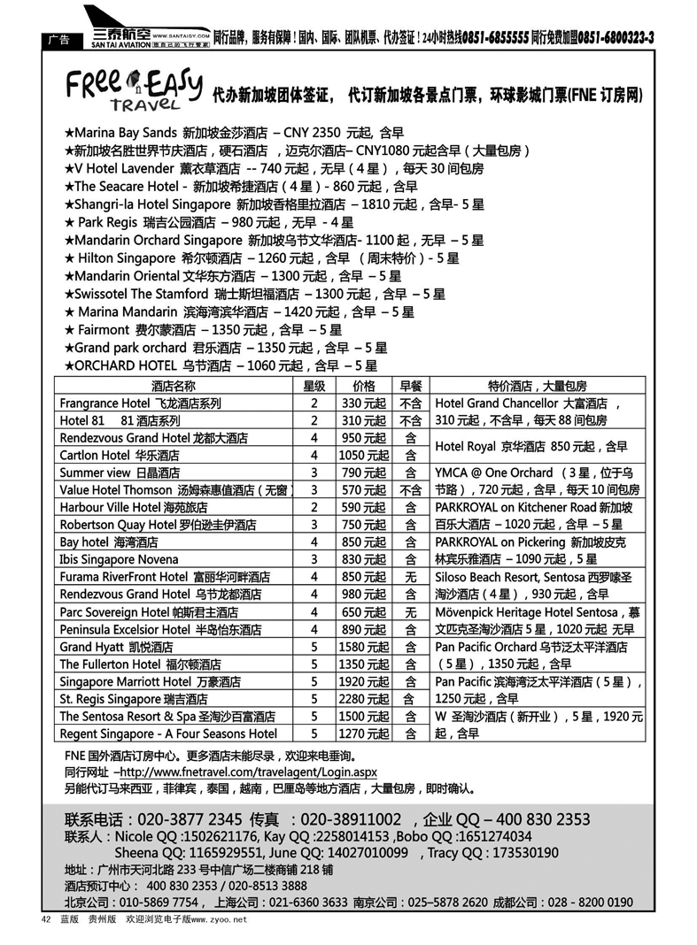 42  FNE Travel新加坡特价酒店