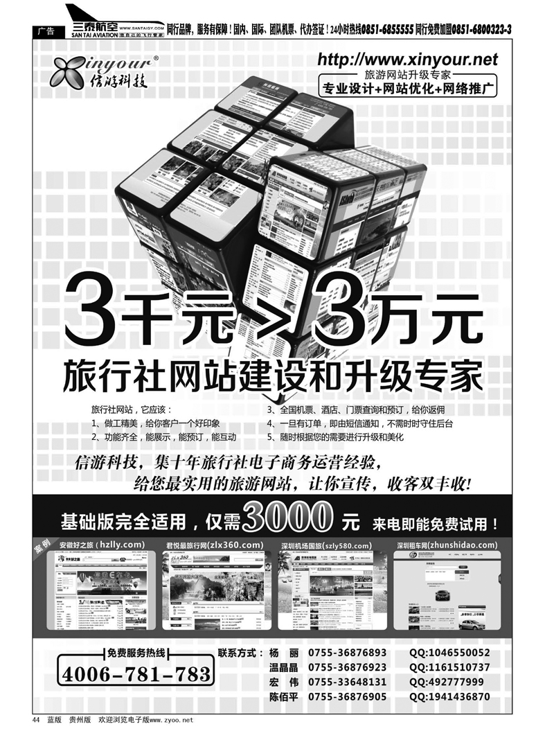 44  旅行社网站建设和升级专家