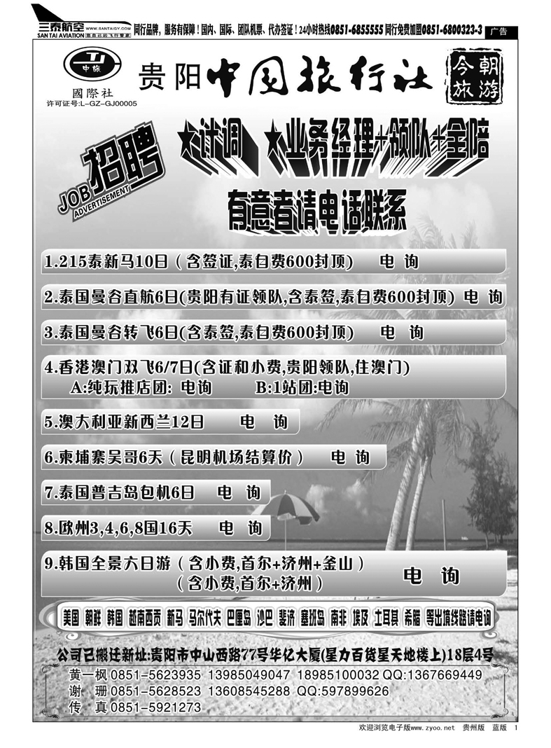 1  中旅今朝旅游