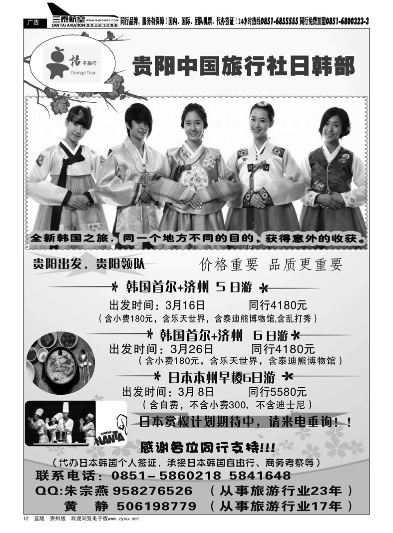 12  贵阳中旅日韩部