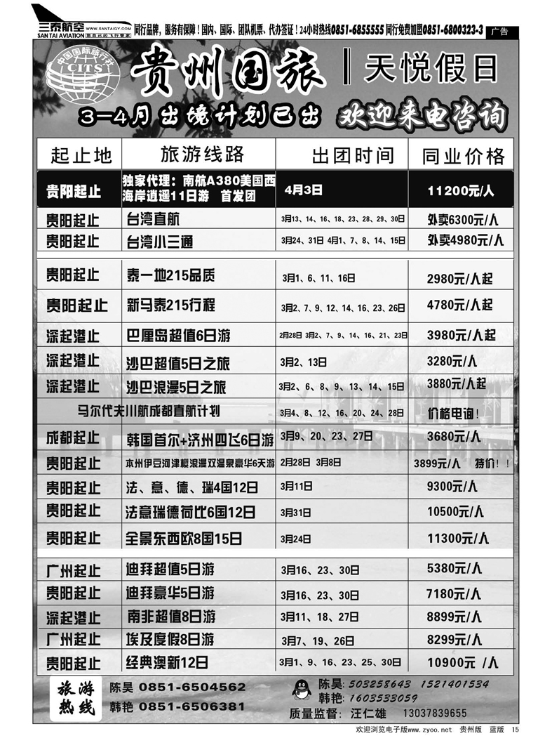15  国旅天悦假日